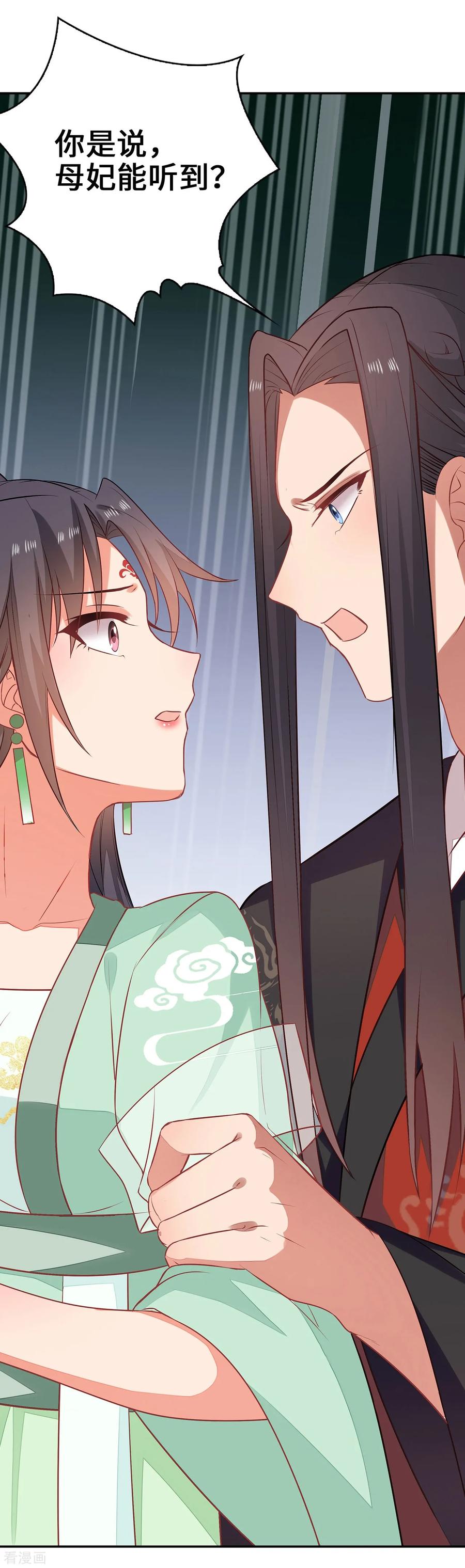 《邪王神妃：医手遮天》第27话 第32页