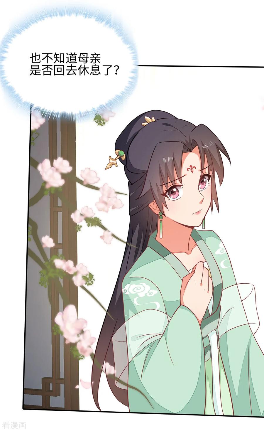 《邪王神妃：医手遮天》第27话 第18页