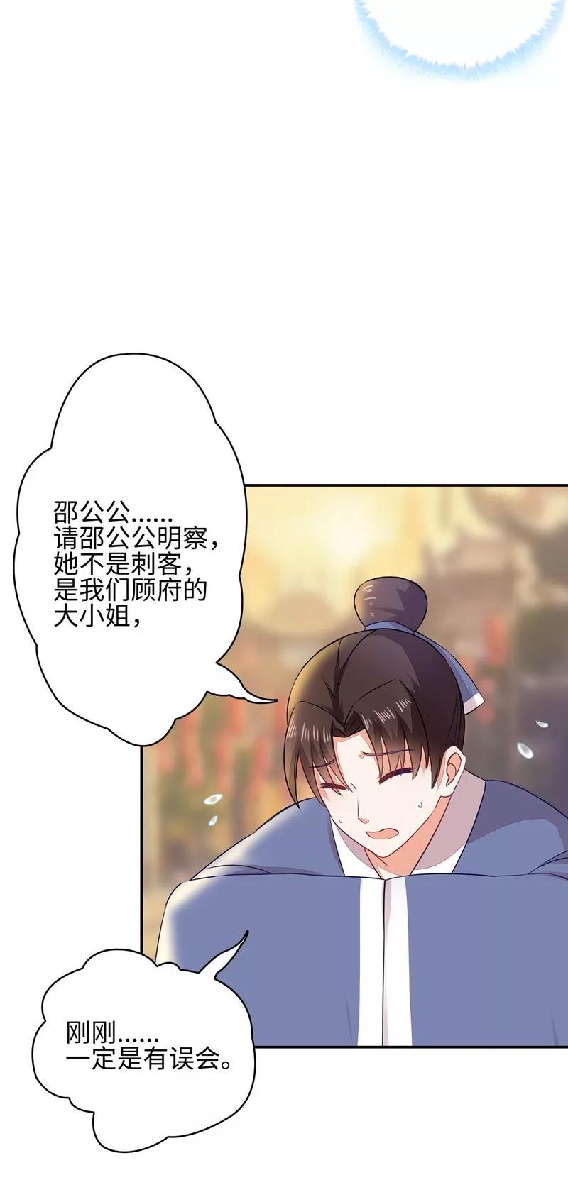 《邪王神妃：医手遮天》第1话 第12页