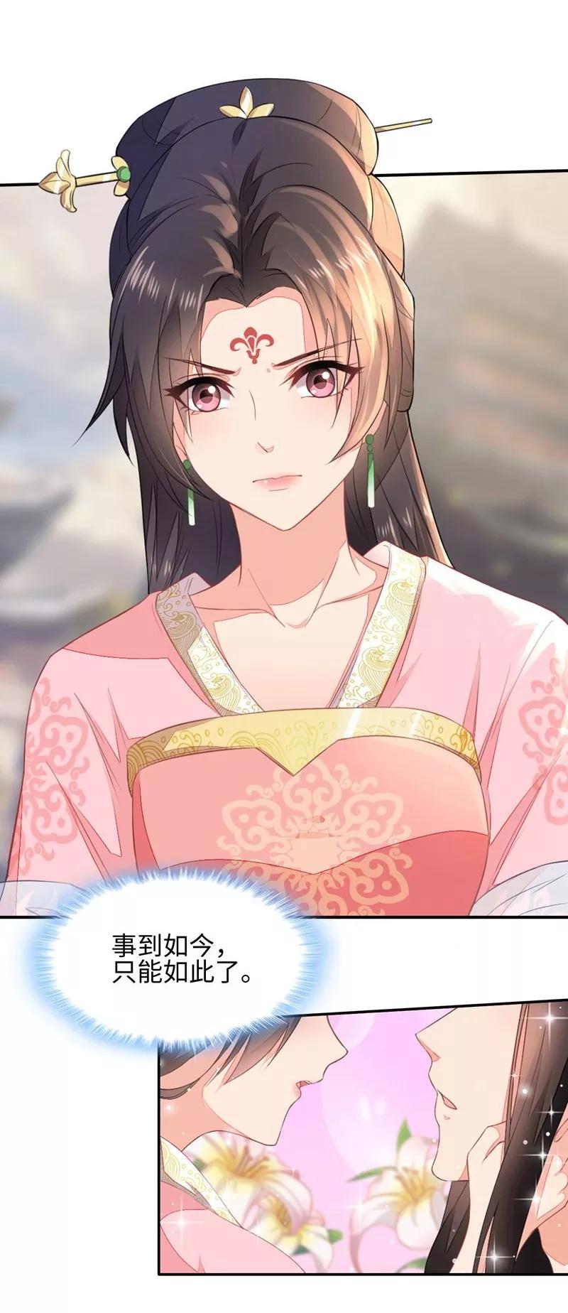 《邪王神妃：医手遮天》第1话 第30页