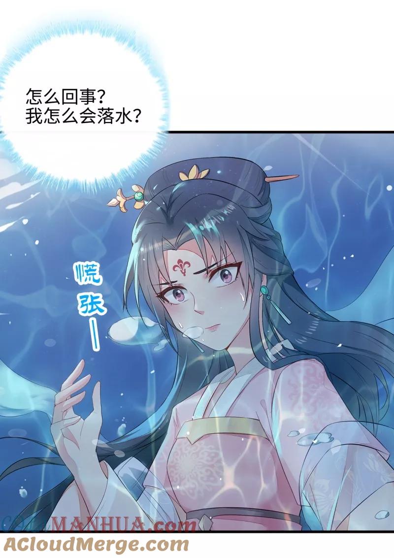 《邪王神妃：医手遮天》第1话 第5页
