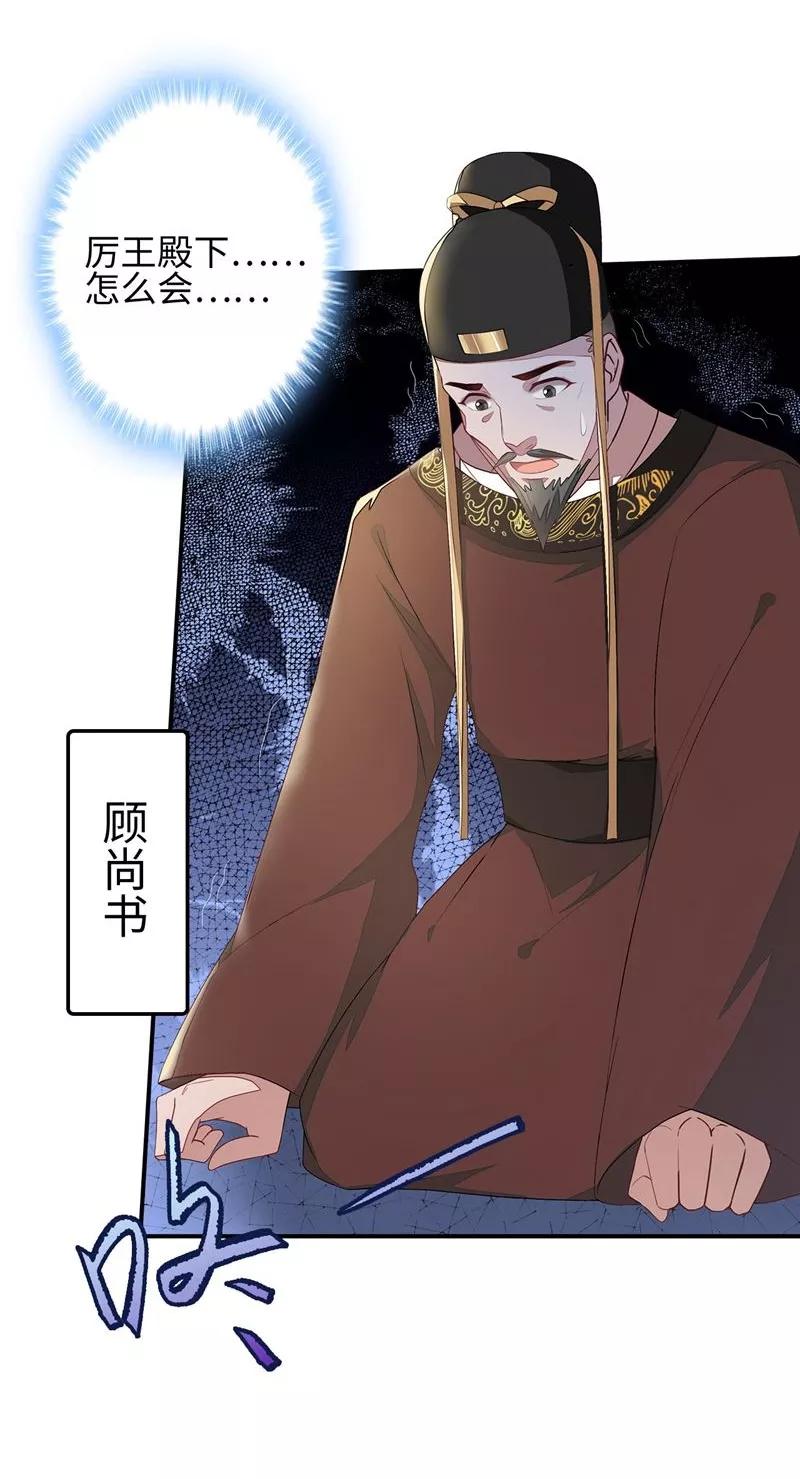 《邪王神妃：医手遮天》第1话 第18页
