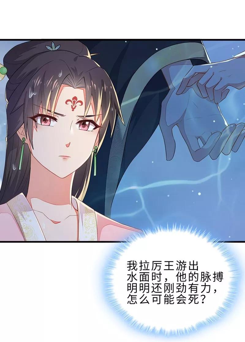 《邪王神妃：医手遮天》第1话 第16页
