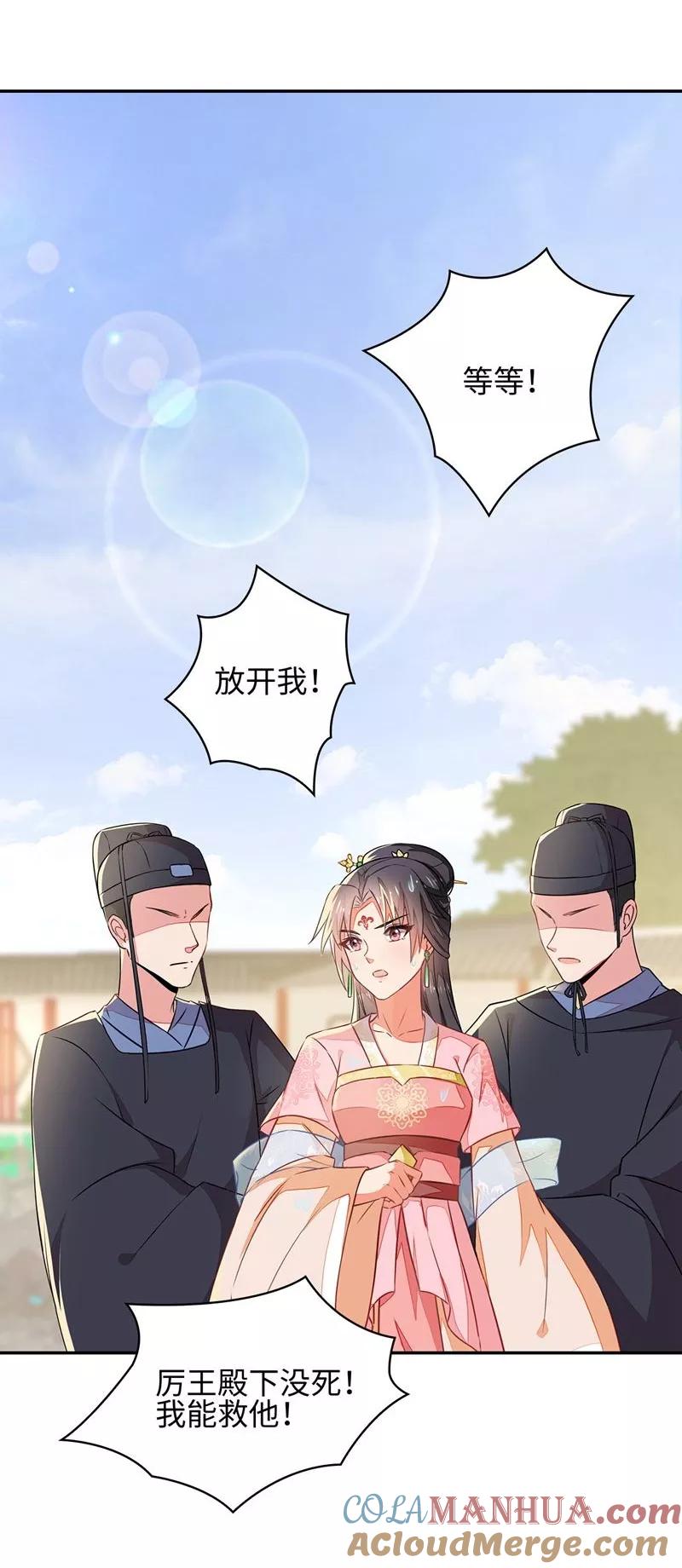 《邪王神妃：医手遮天》第1话 第19页