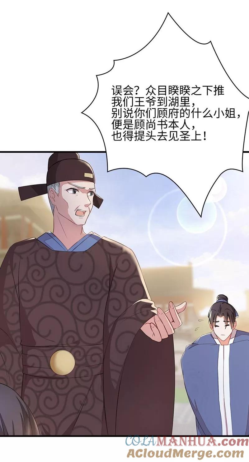 《邪王神妃：医手遮天》第1话 第13页