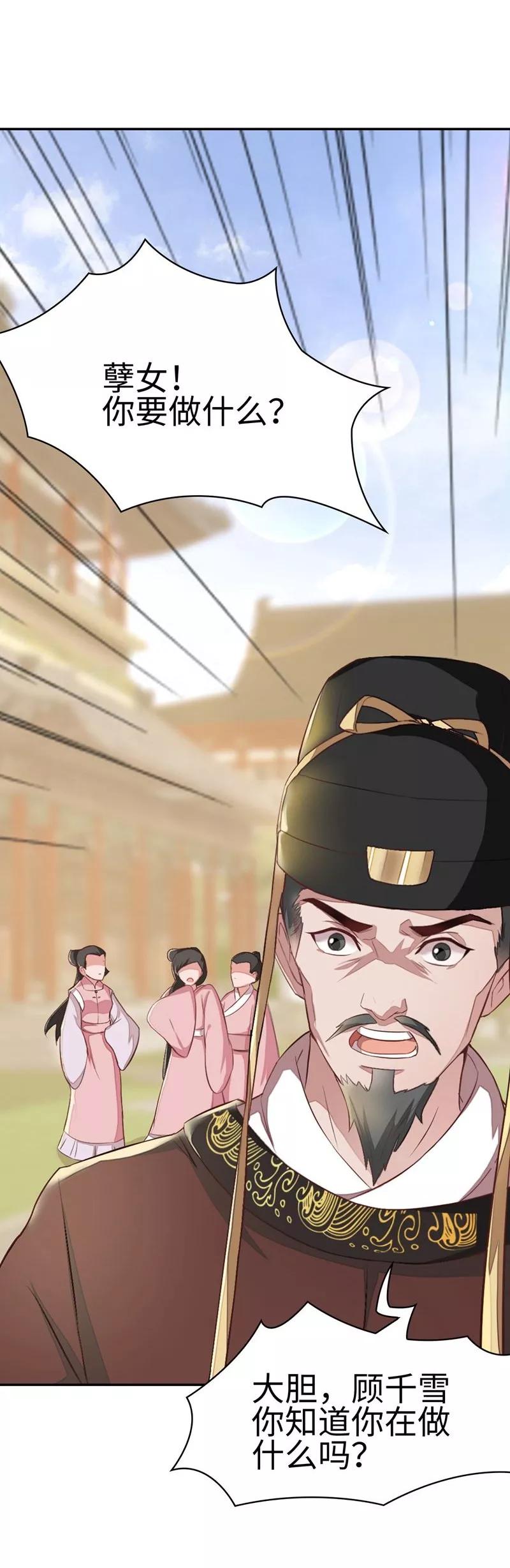 《邪王神妃：医手遮天》第1话 第28页
