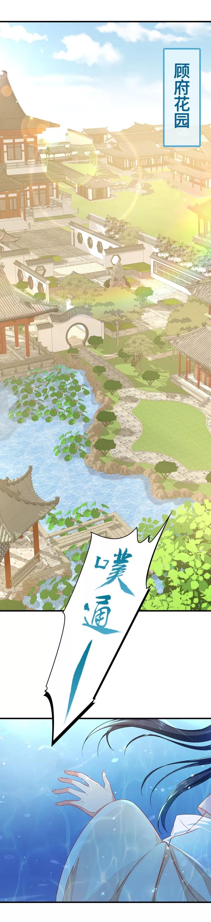 《邪王神妃：医手遮天》第1话 第2页