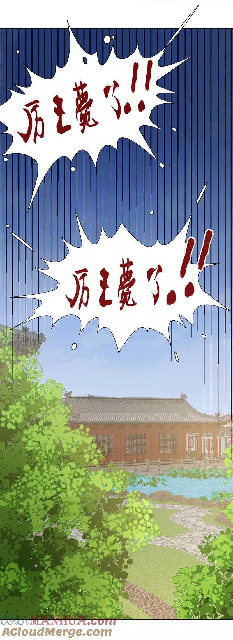 《邪王神妃：医手遮天》第1话 第17页