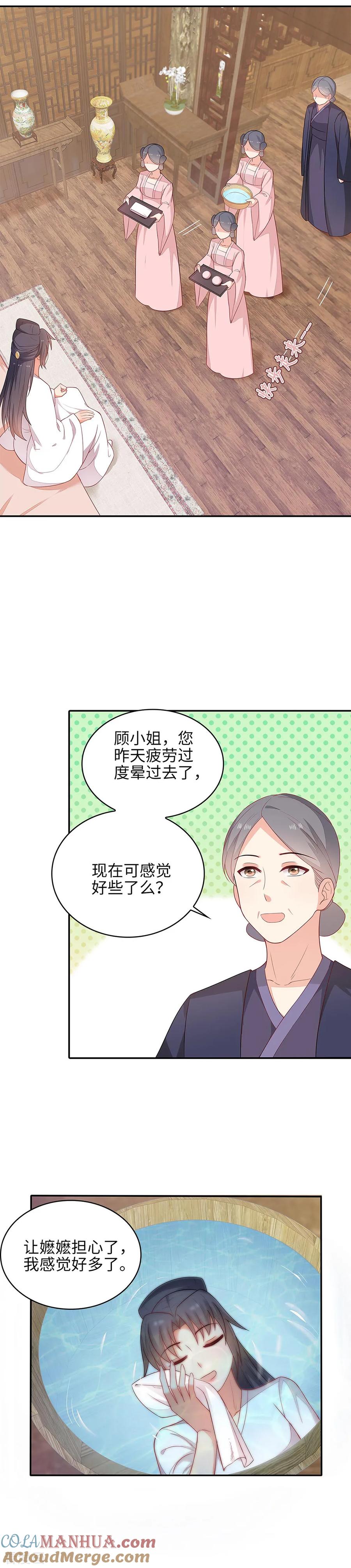 《邪王神妃：医手遮天》第28话 第2页