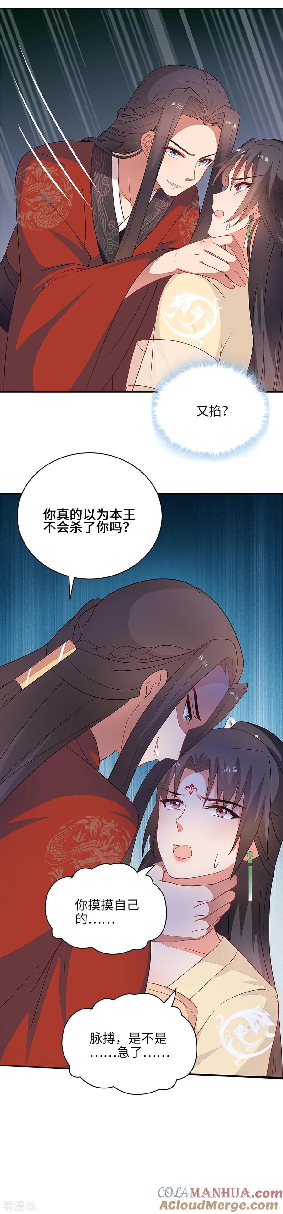 《邪王神妃：医手遮天》第28话 第10页