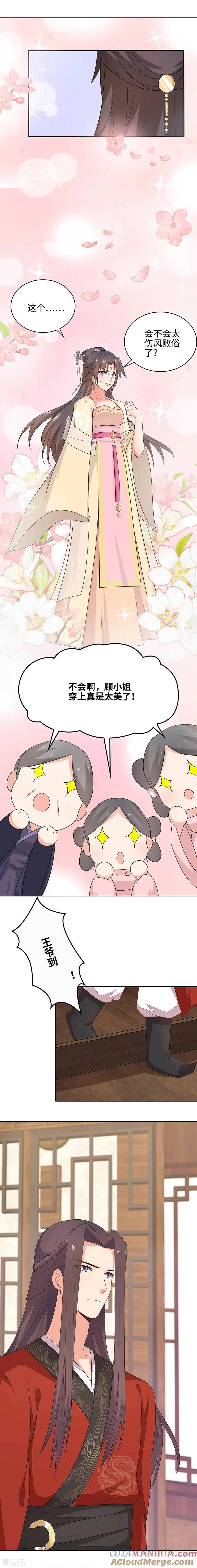 《邪王神妃：医手遮天》第28话 第5页