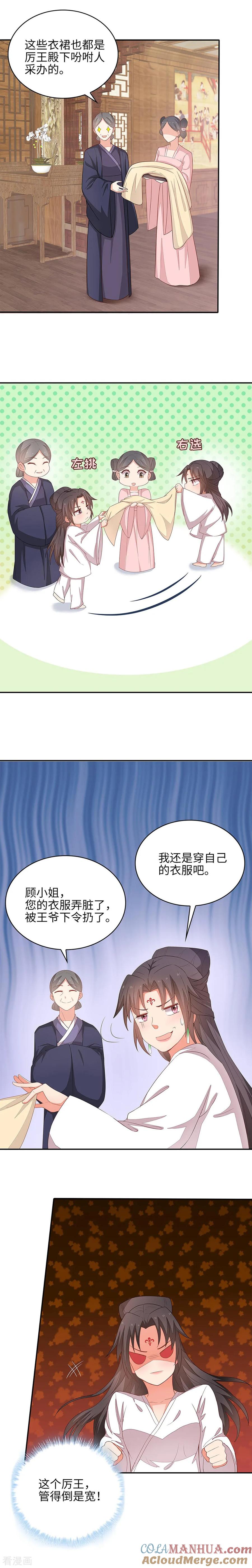 《邪王神妃：医手遮天》第28话 第4页