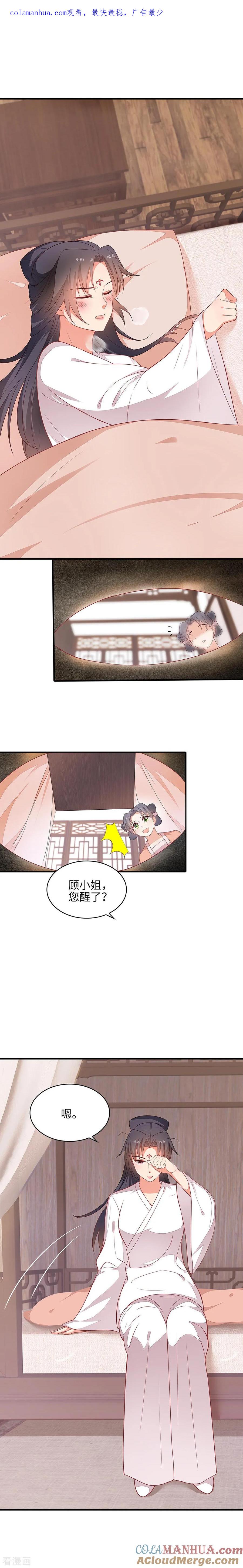 《邪王神妃：医手遮天》第28话 第1页