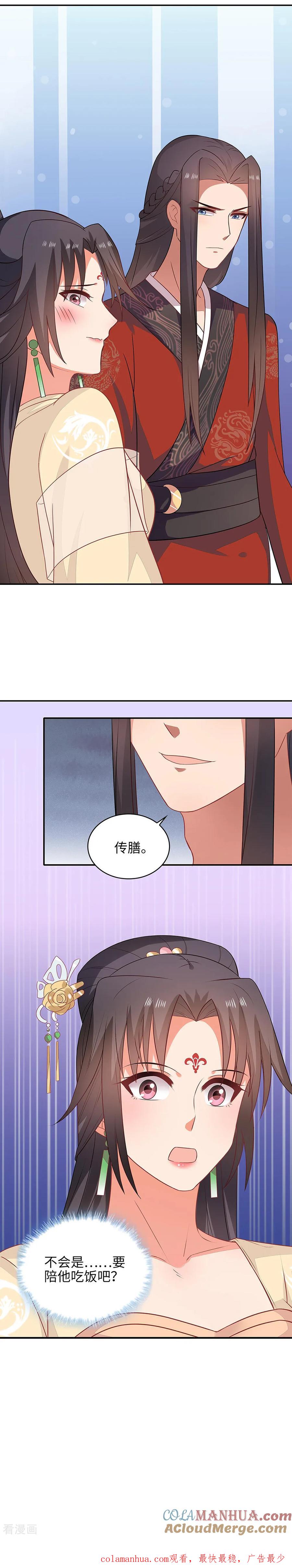 《邪王神妃：医手遮天》第28话 第13页