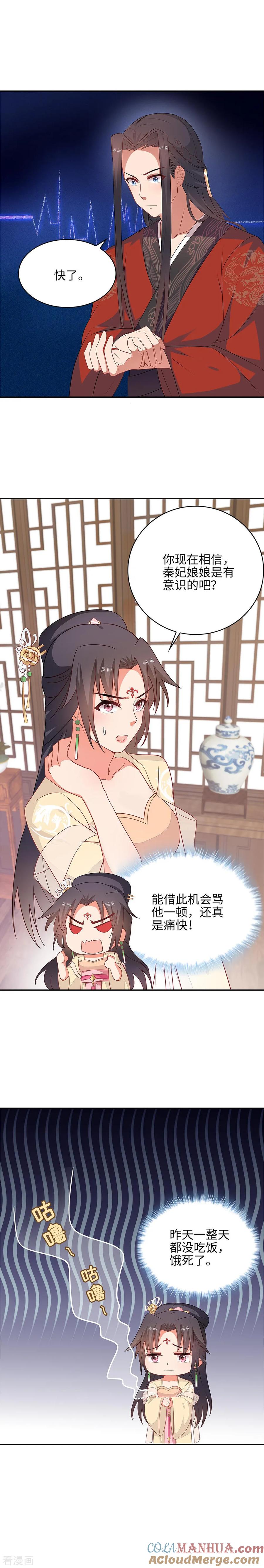 《邪王神妃：医手遮天》第28话 第12页