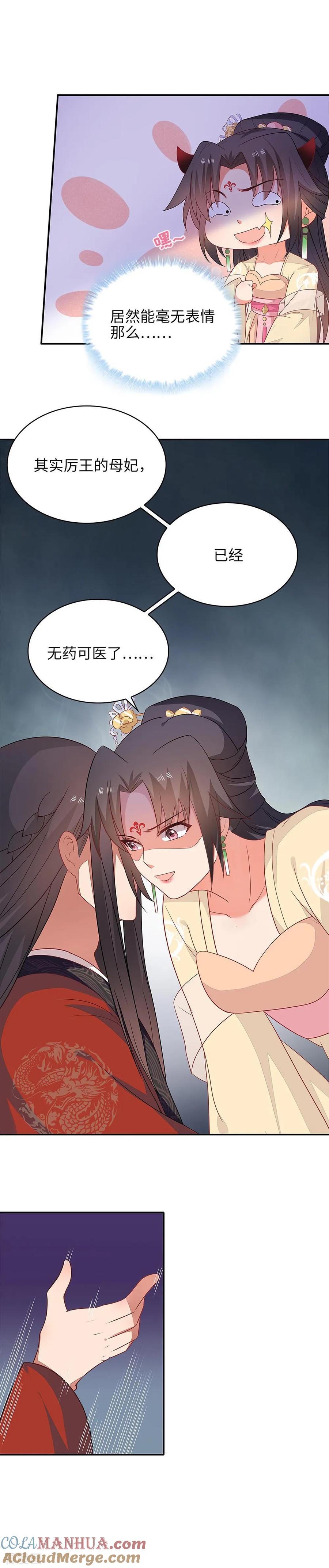 《邪王神妃：医手遮天》第28话 第9页