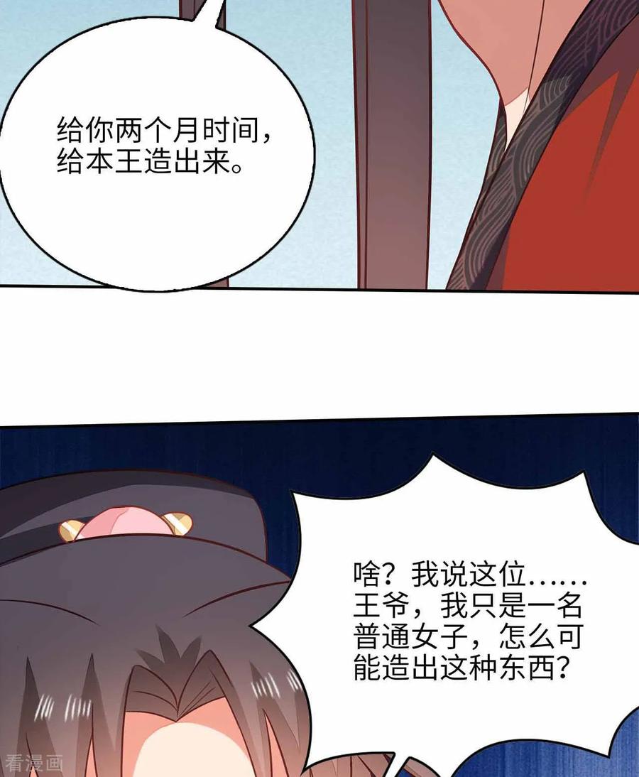 《邪王神妃：医手遮天》第29话 第24页