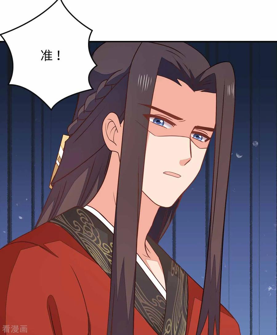 《邪王神妃：医手遮天》第29话 第47页