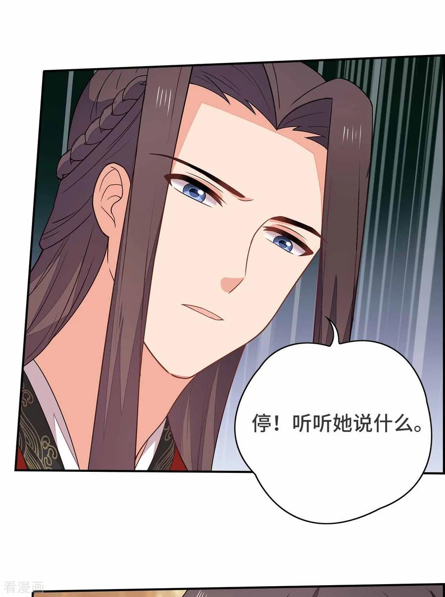 《邪王神妃：医手遮天》第29话 第53页