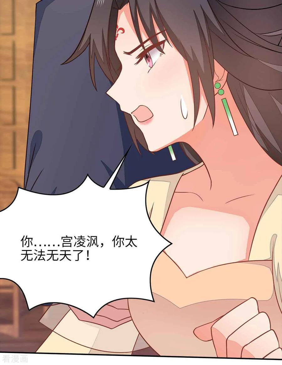 《邪王神妃：医手遮天》第29话 第41页