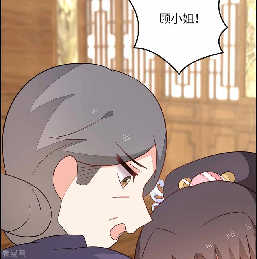 《邪王神妃：医手遮天》第29话 第56页