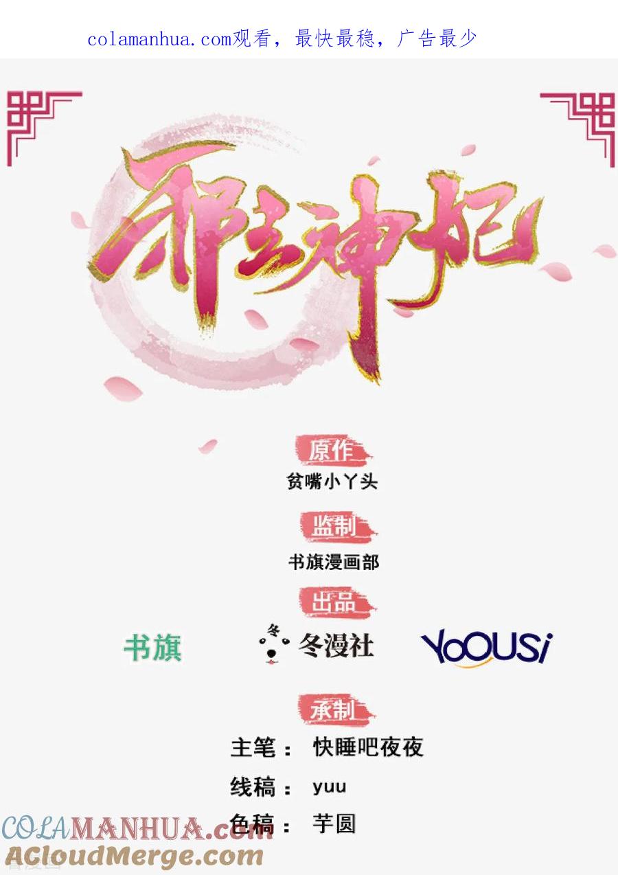 《邪王神妃：医手遮天》第29话 第1页