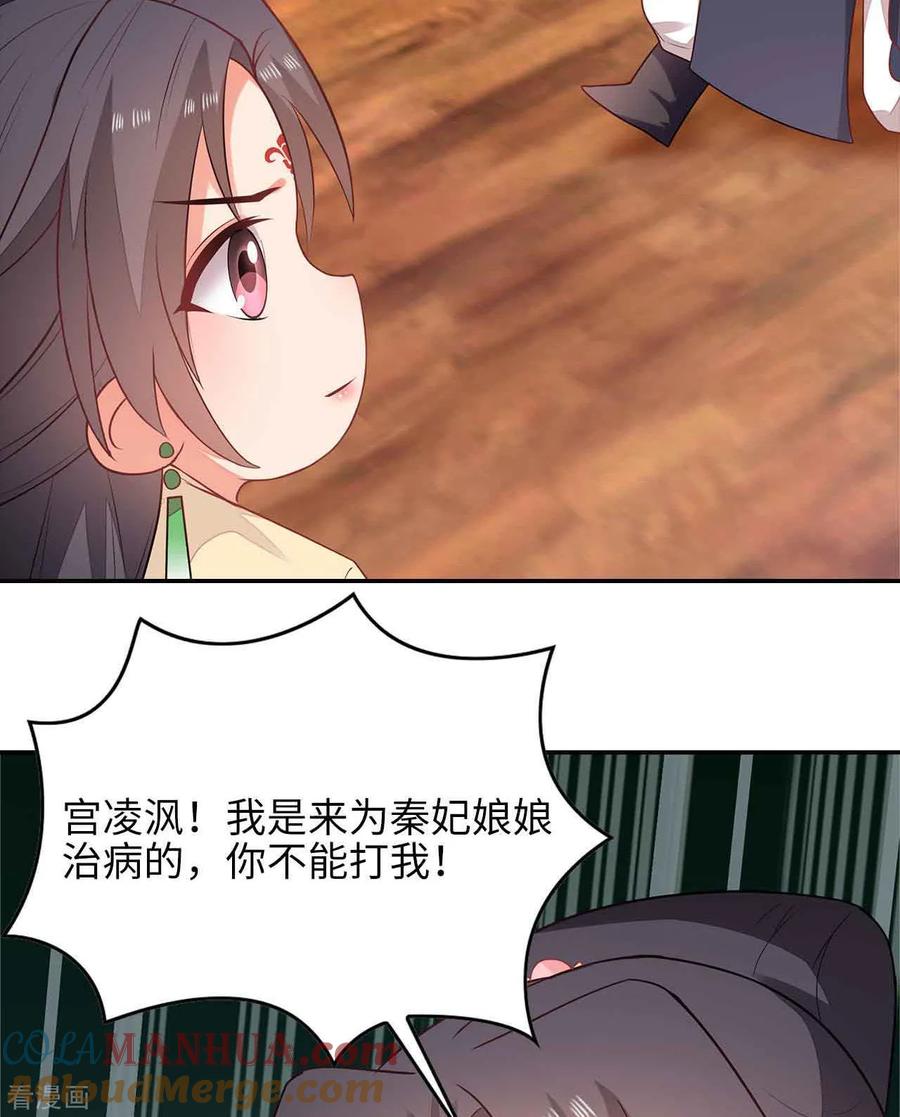 《邪王神妃：医手遮天》第29话 第34页