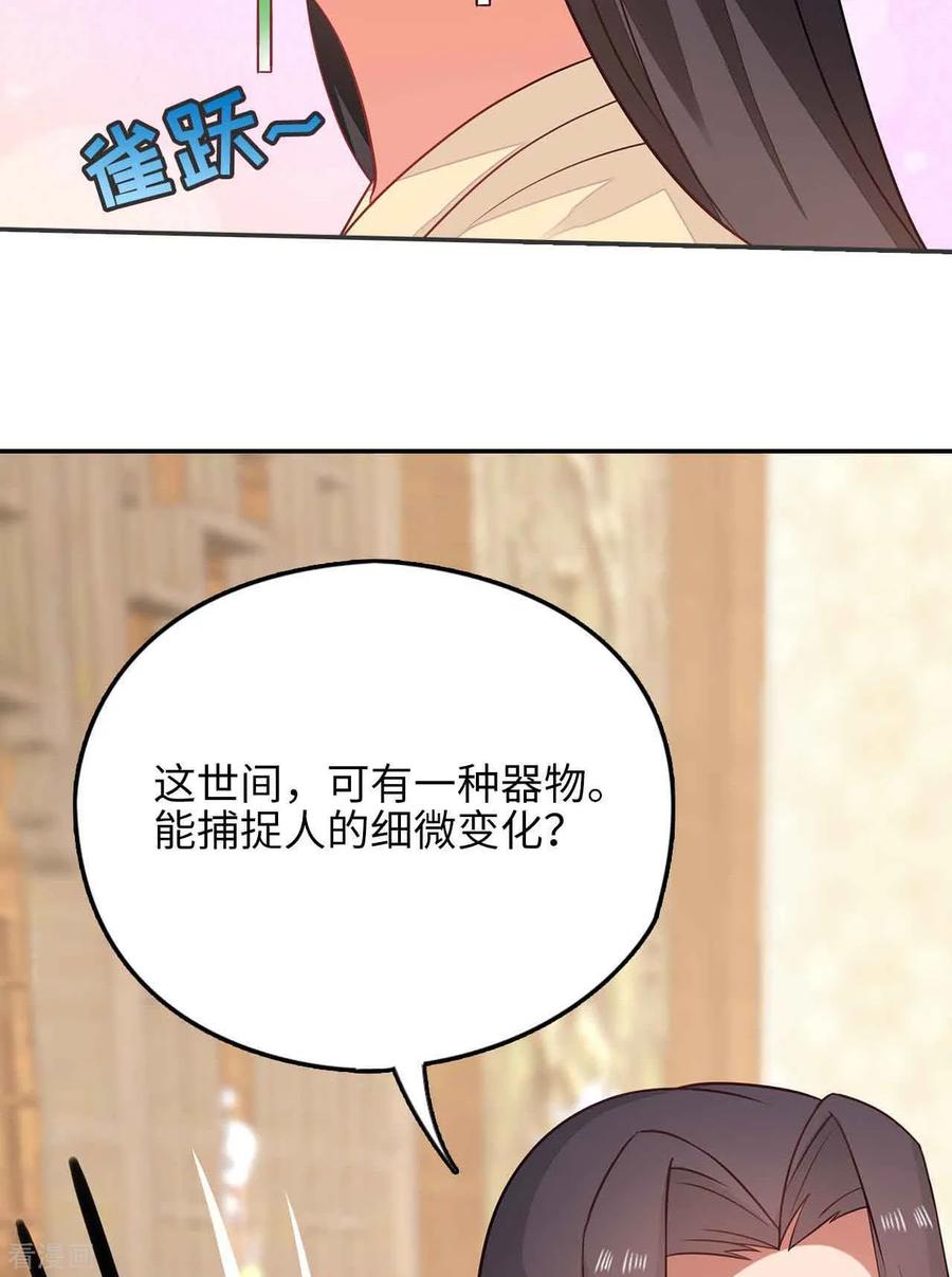《邪王神妃：医手遮天》第29话 第17页