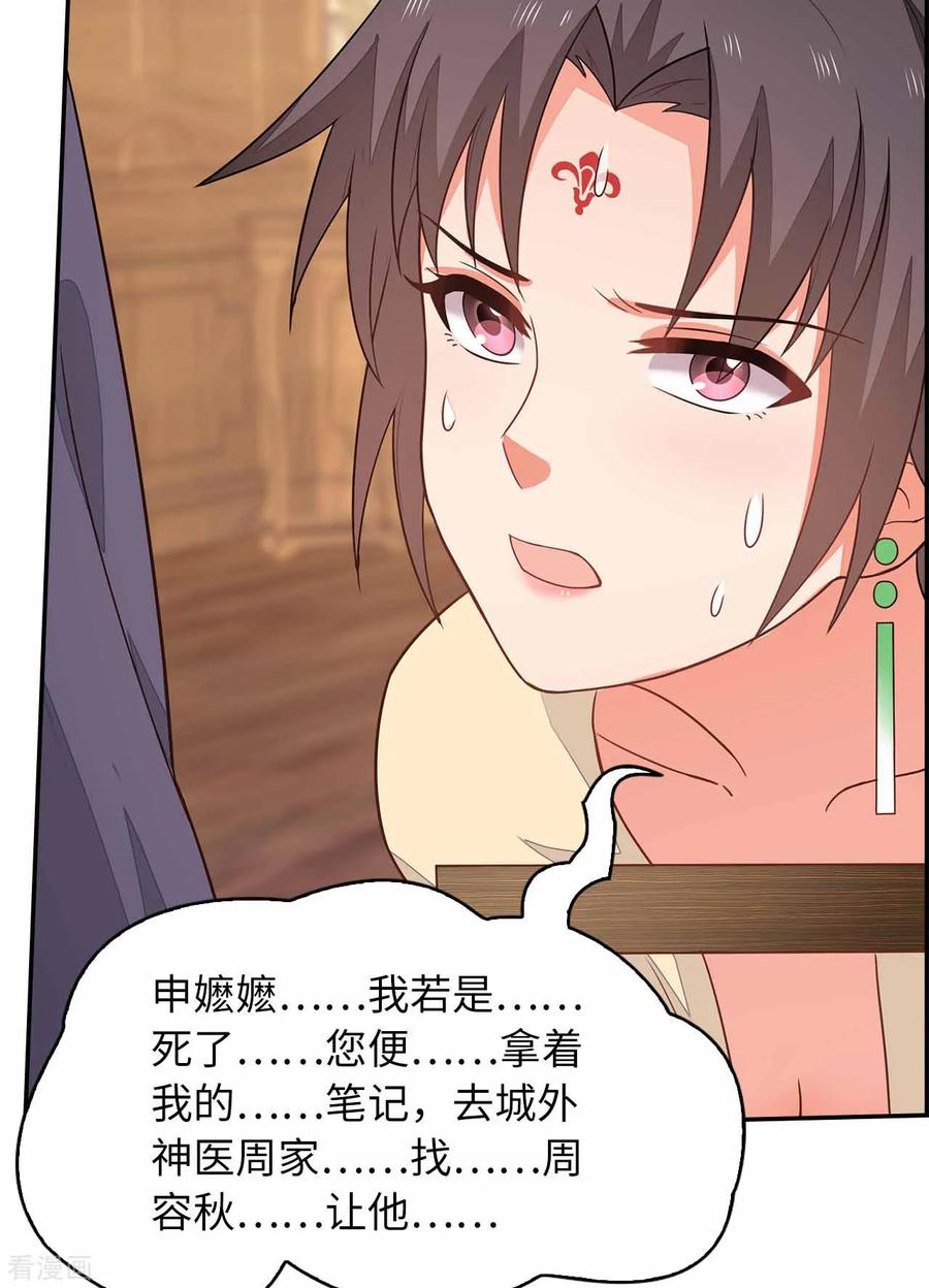 《邪王神妃：医手遮天》第29话 第54页