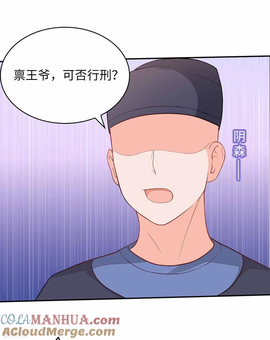 《邪王神妃：医手遮天》第29话 第46页