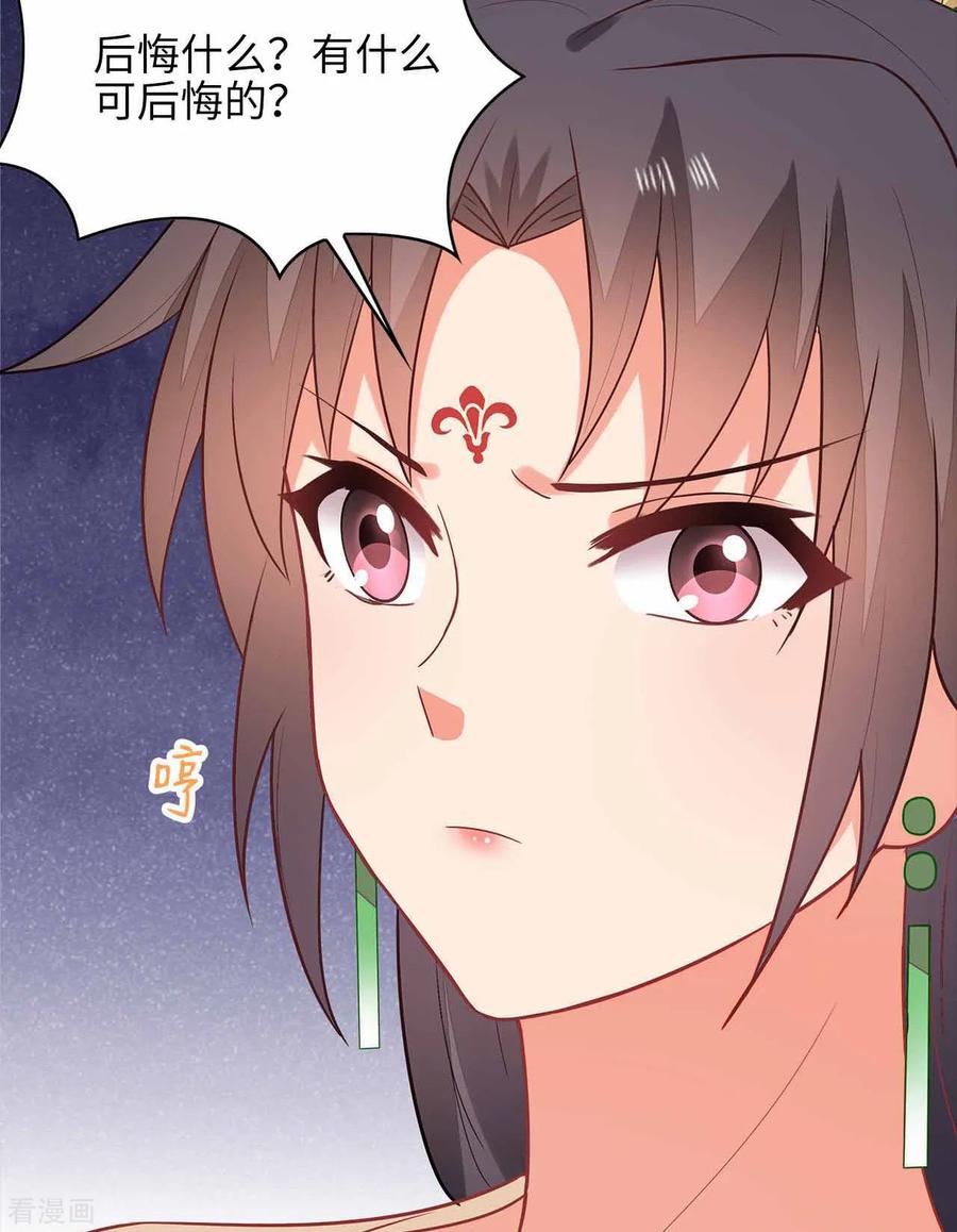 《邪王神妃：医手遮天》第29话 第30页