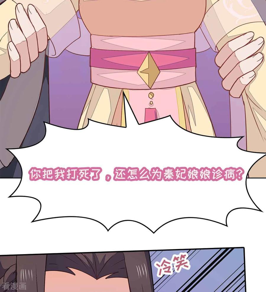 《邪王神妃：医手遮天》第29话 第39页