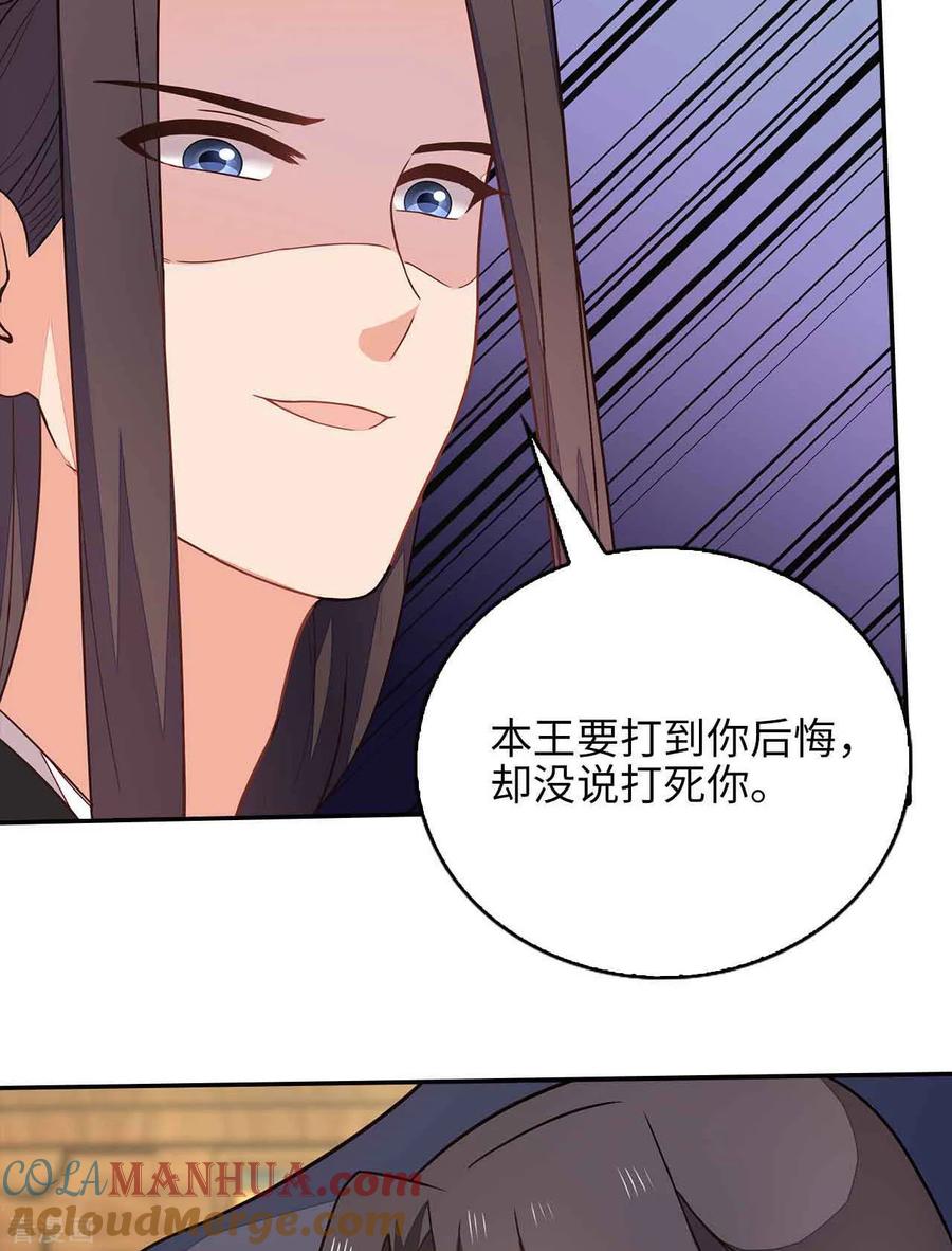 《邪王神妃：医手遮天》第29话 第40页
