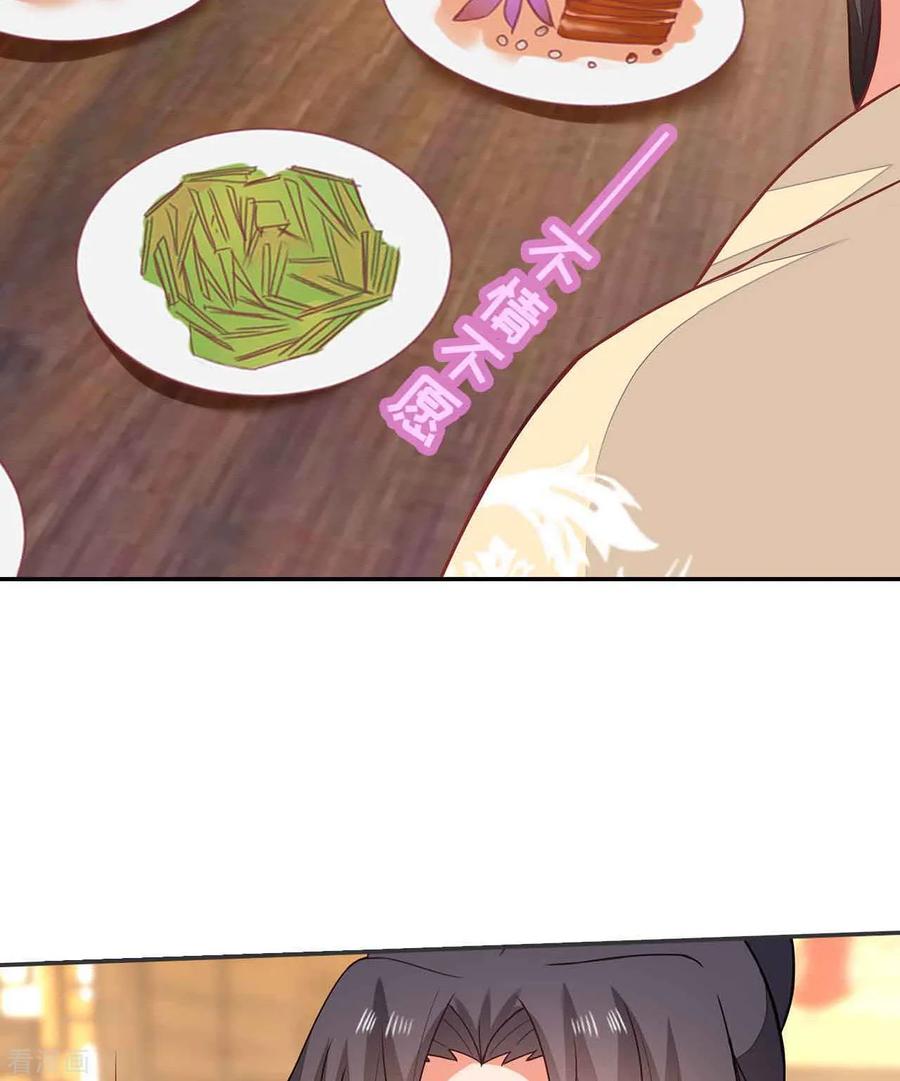 《邪王神妃：医手遮天》第29话 第5页