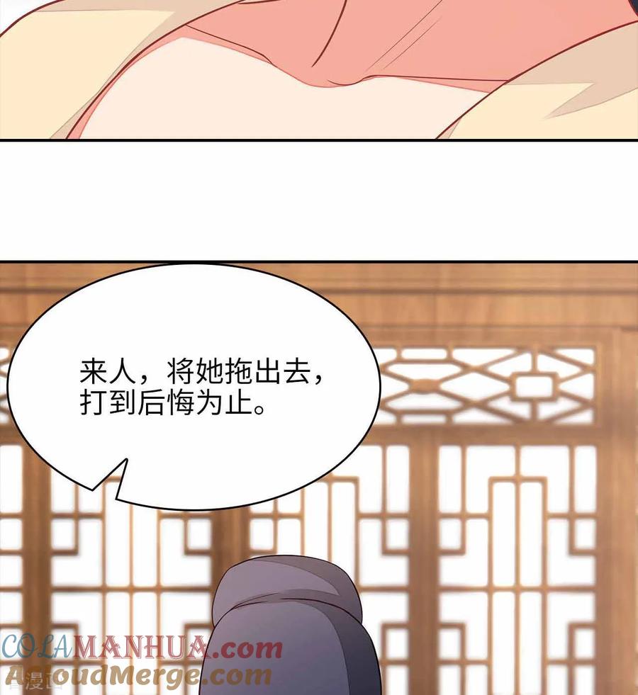 《邪王神妃：医手遮天》第29话 第31页
