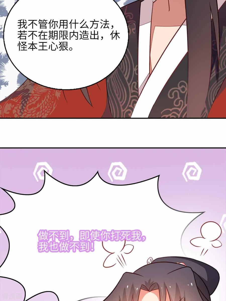 《邪王神妃：医手遮天》第29话 第27页