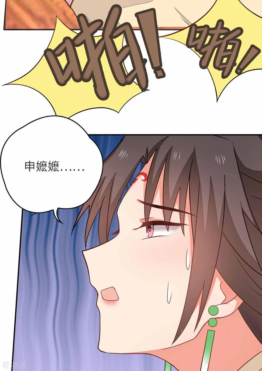 《邪王神妃：医手遮天》第29话 第51页