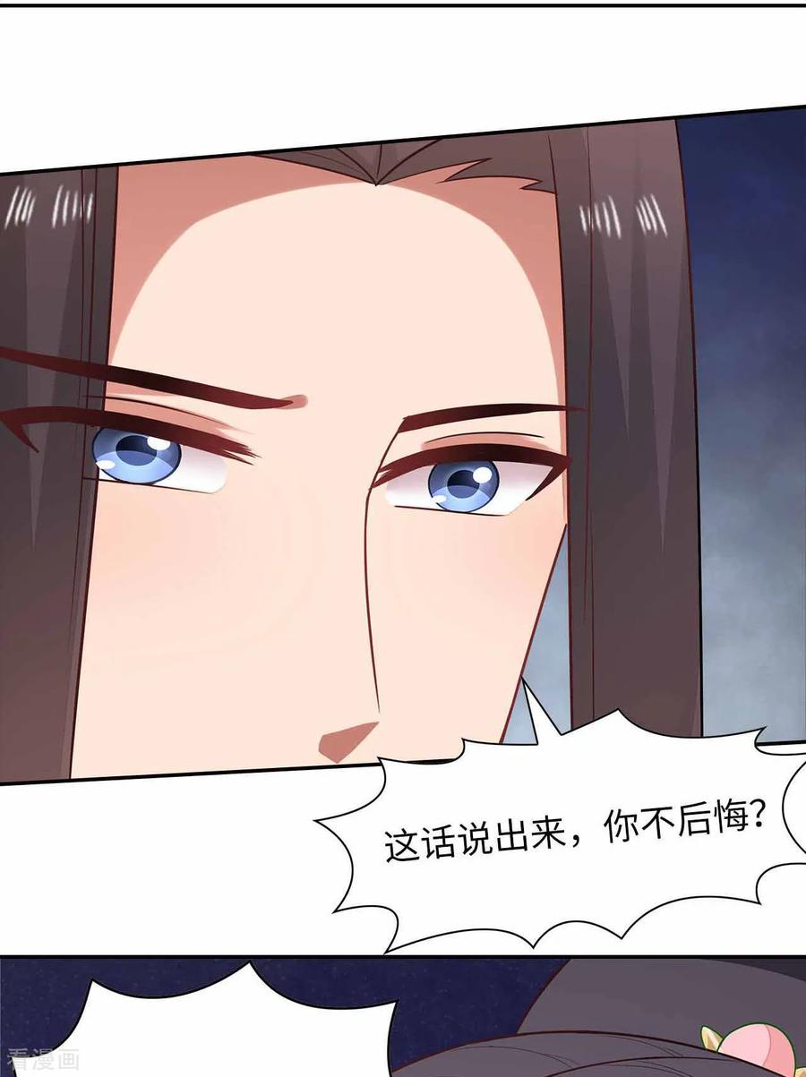 《邪王神妃：医手遮天》第29话 第29页