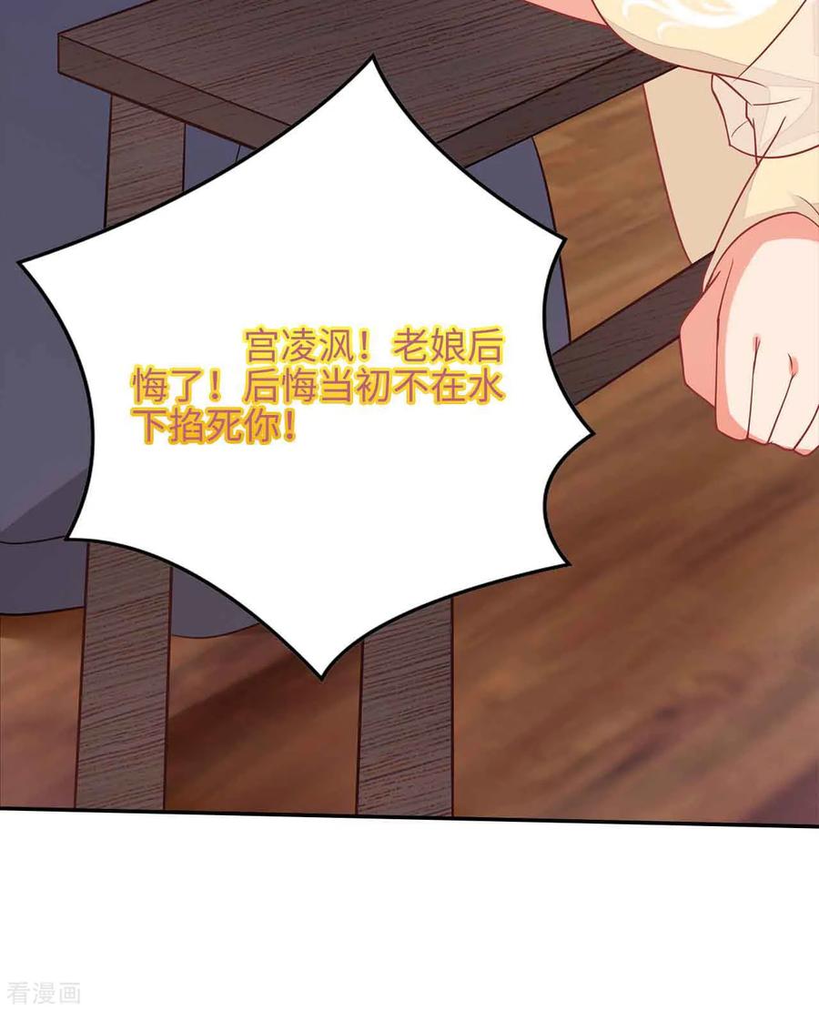 《邪王神妃：医手遮天》第29话 第45页