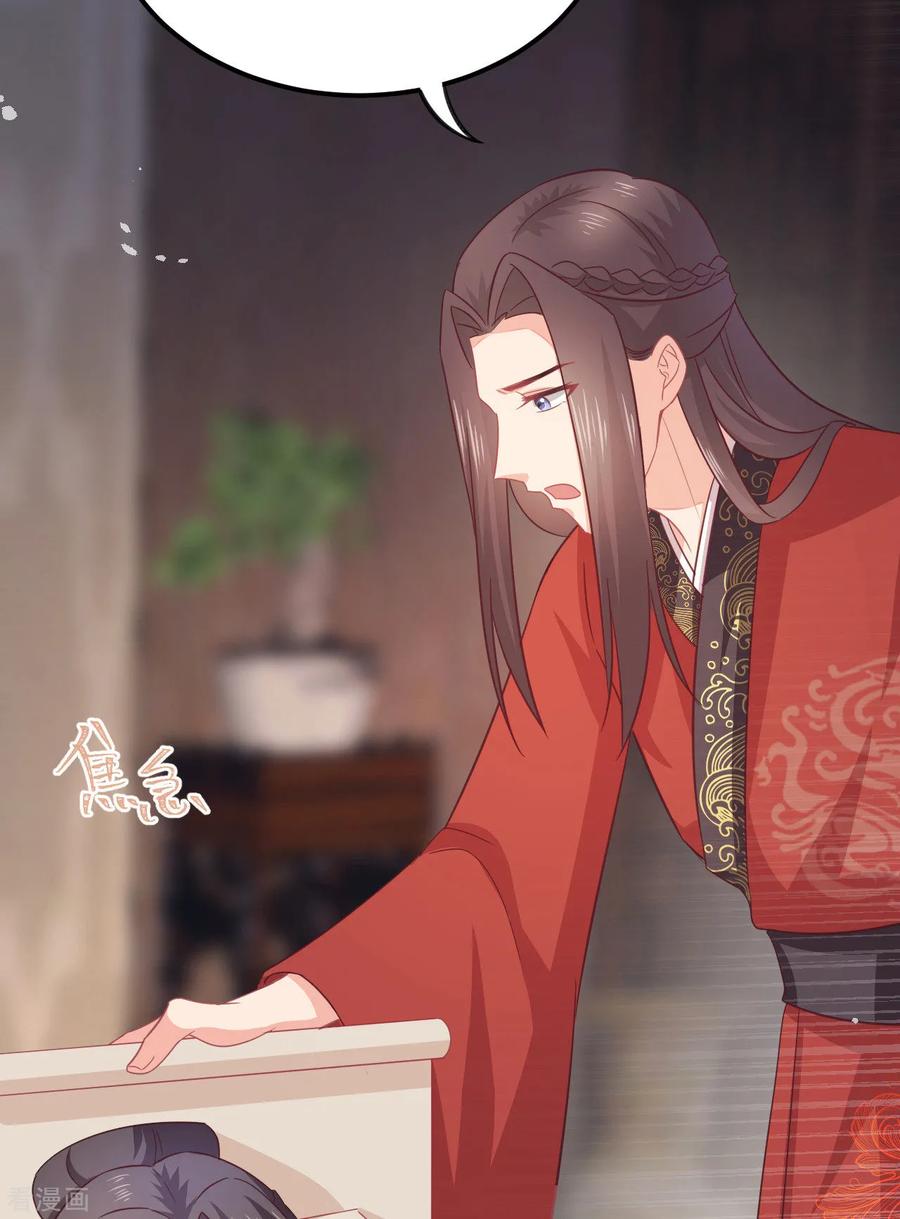 《邪王神妃：医手遮天》第30话 第33页
