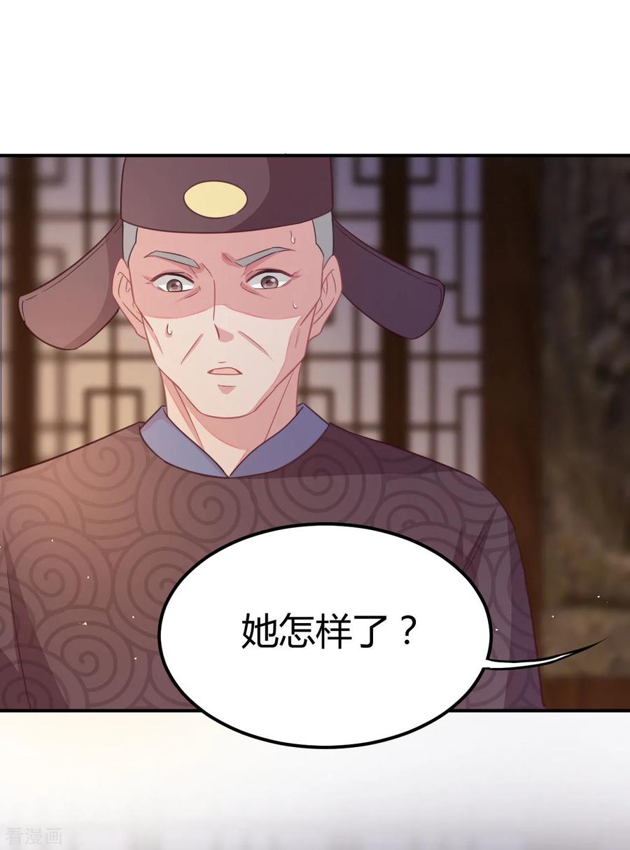 《邪王神妃：医手遮天》第30话 第15页