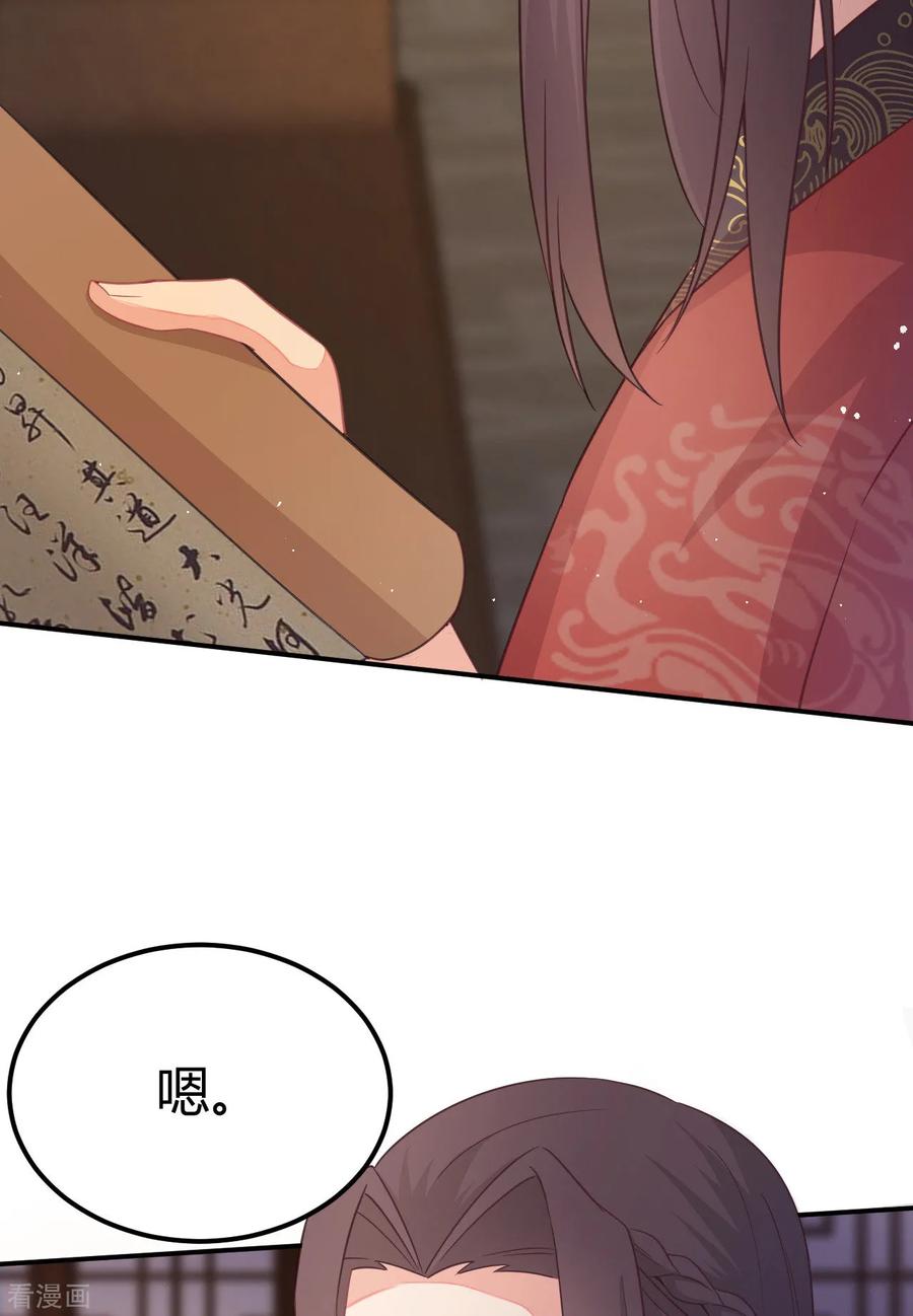 《邪王神妃：医手遮天》第30话 第17页