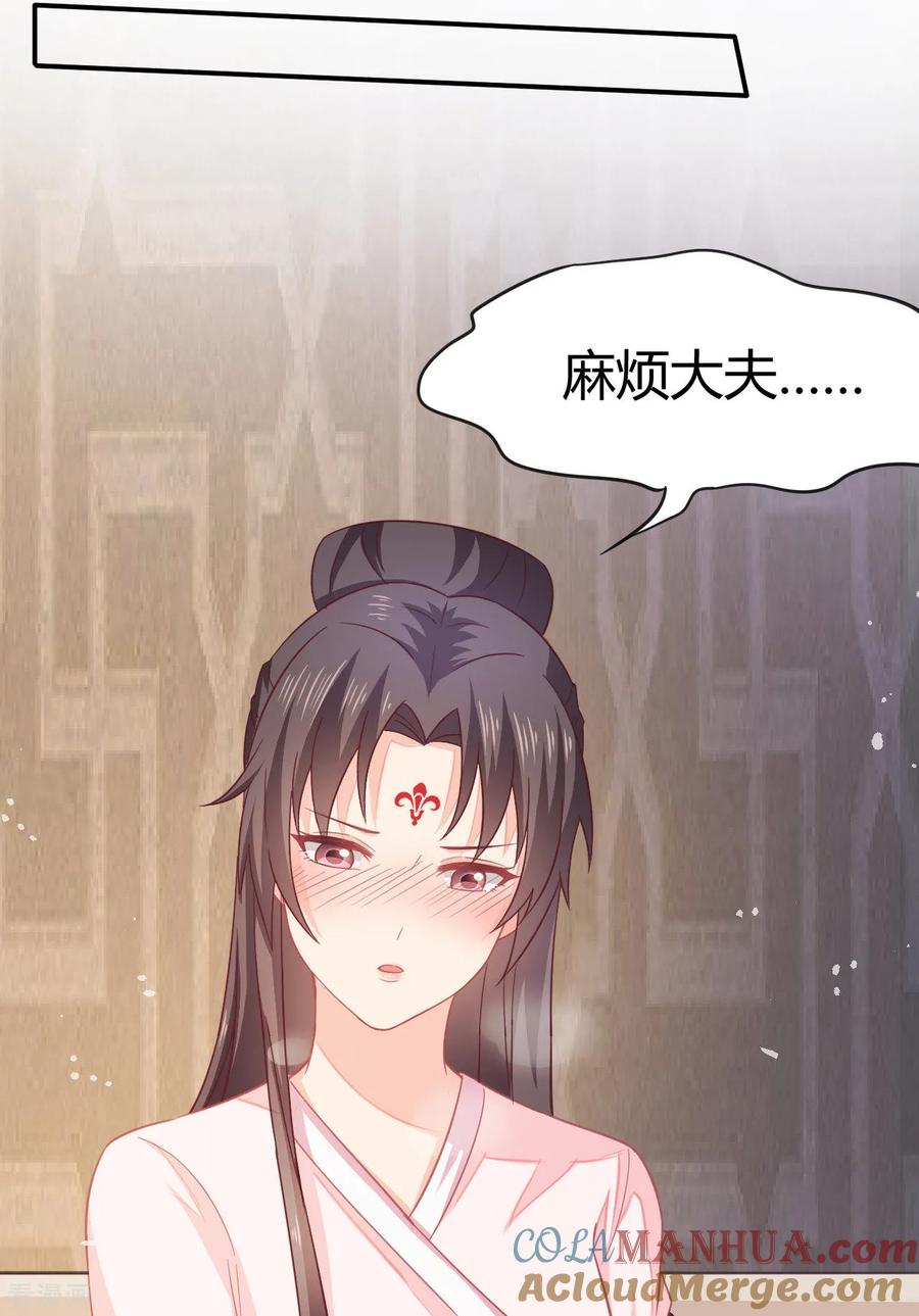《邪王神妃：医手遮天》第30话 第37页