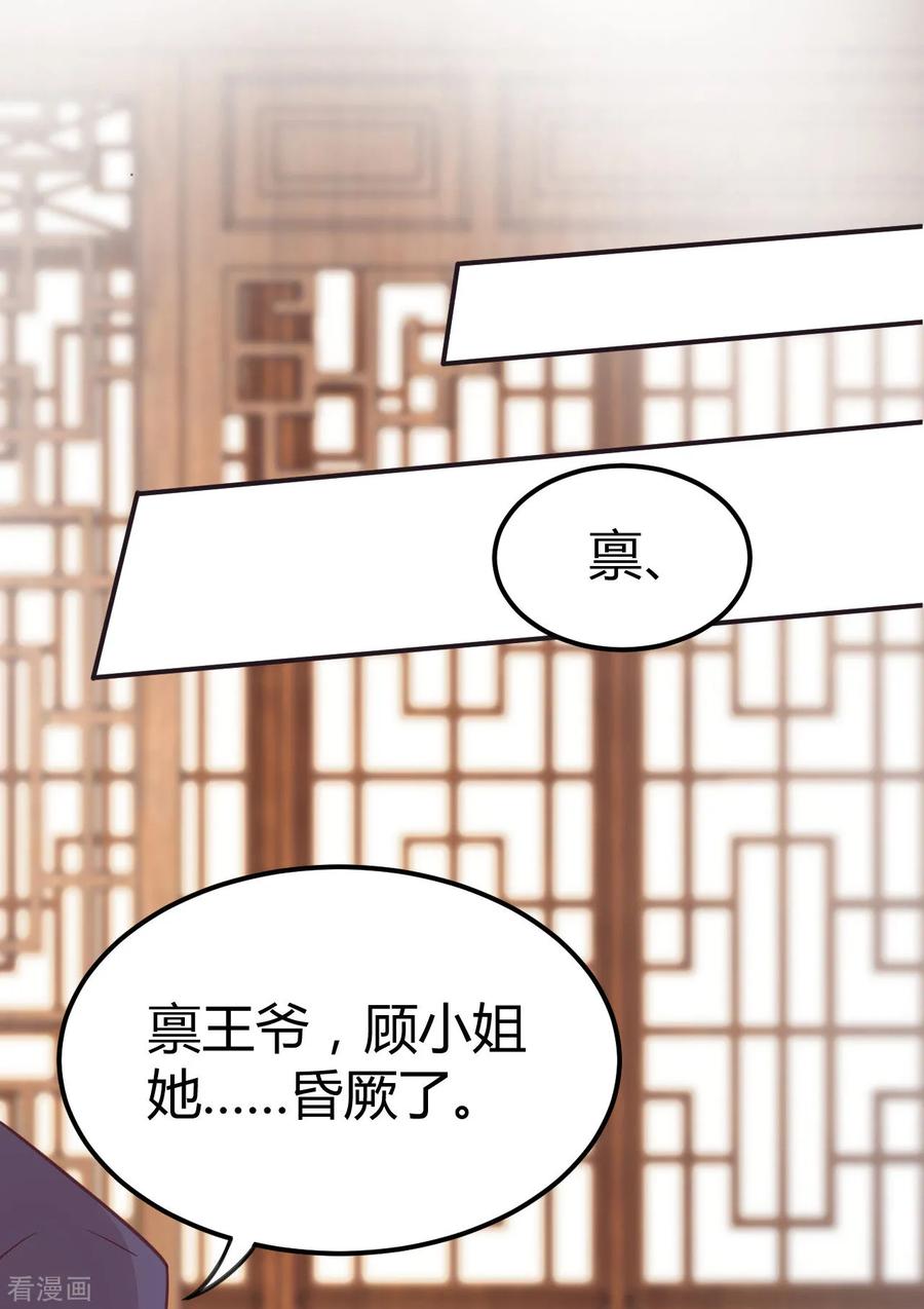 《邪王神妃：医手遮天》第30话 第3页