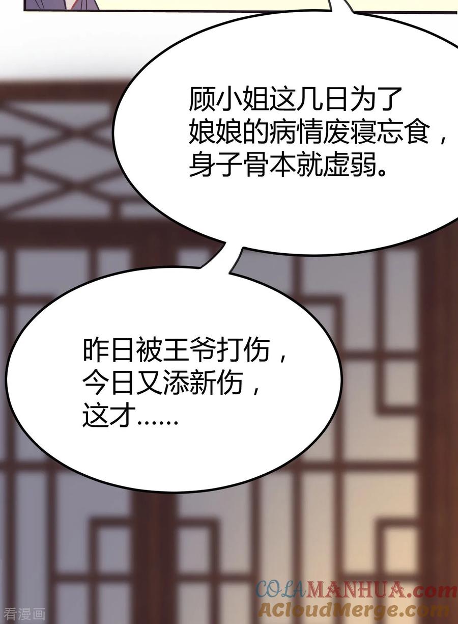 《邪王神妃：医手遮天》第30话 第10页