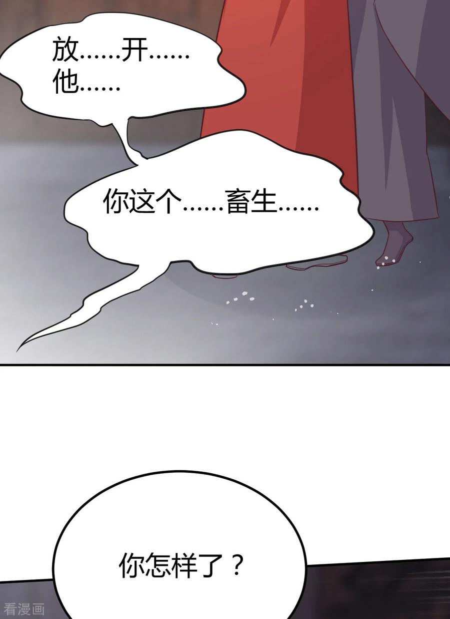 《邪王神妃：医手遮天》第30话 第32页