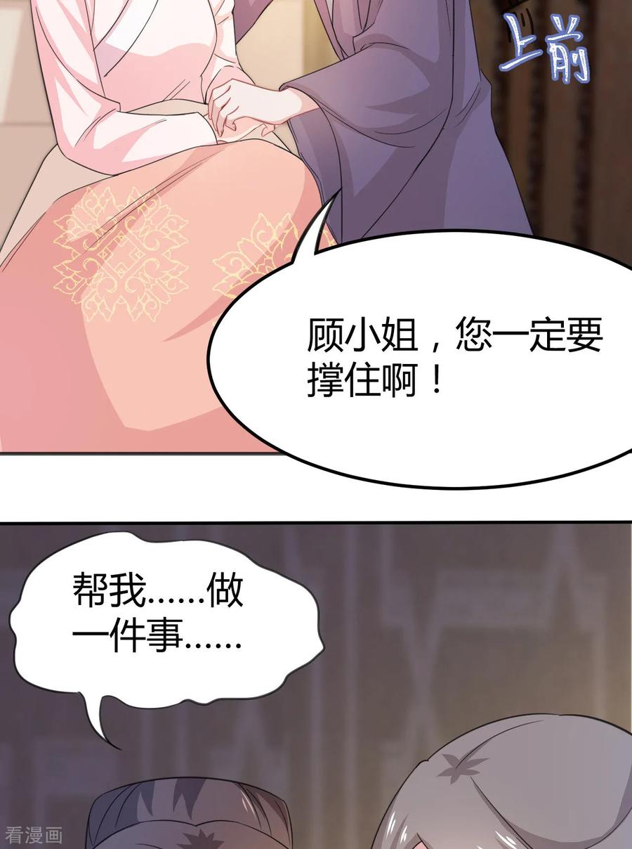 《邪王神妃：医手遮天》第30话 第44页