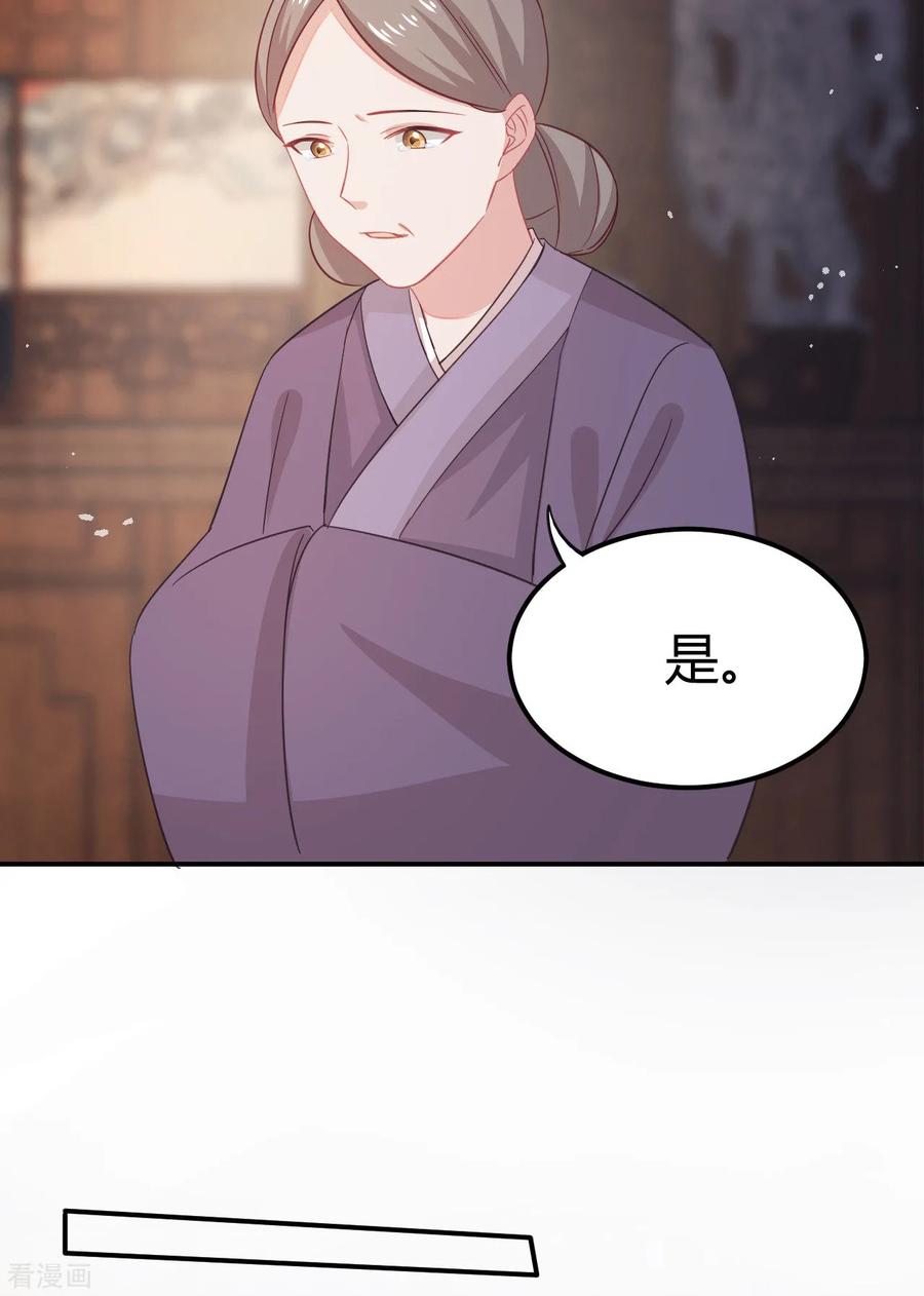 《邪王神妃：医手遮天》第30话 第36页