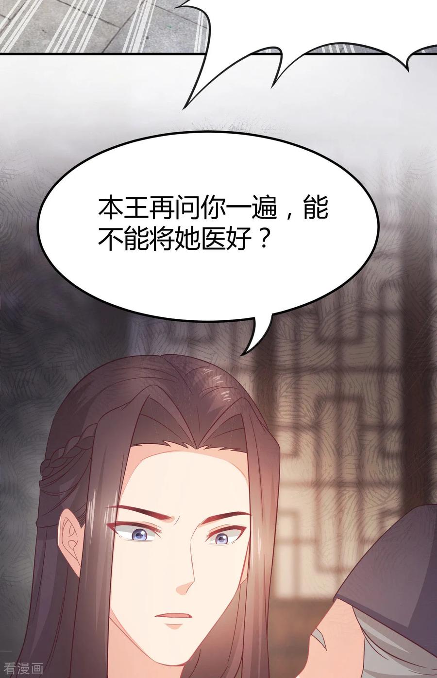 《邪王神妃：医手遮天》第30话 第29页