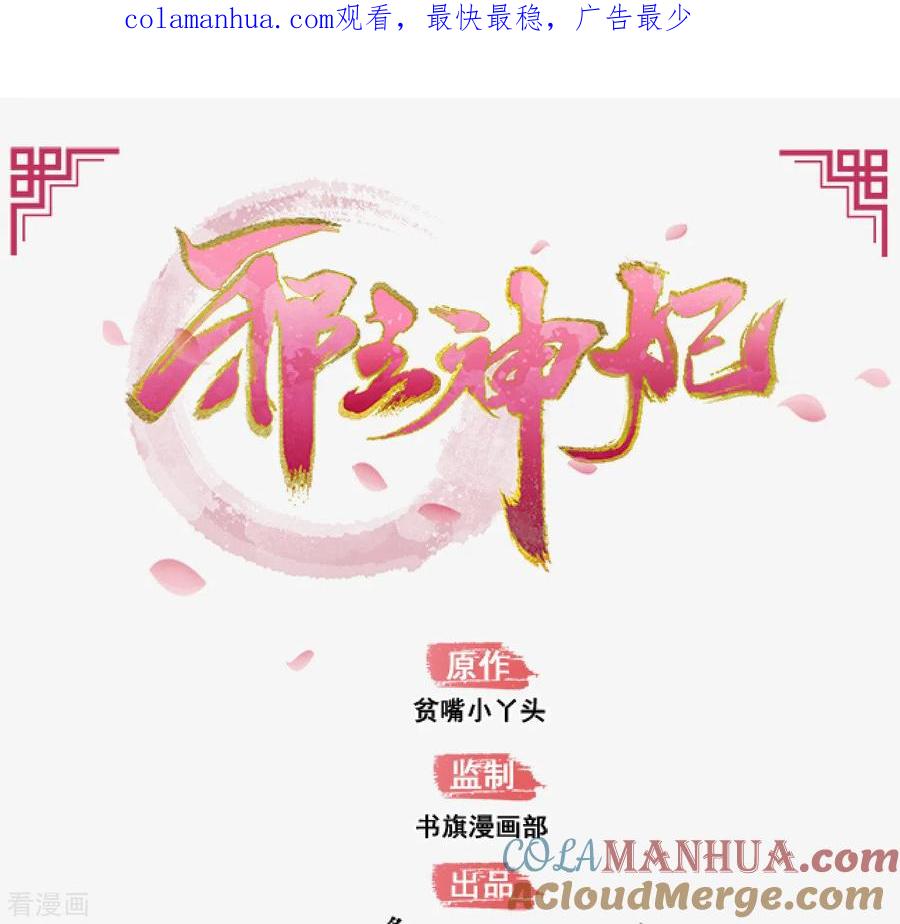 《邪王神妃：医手遮天》第30话 第1页